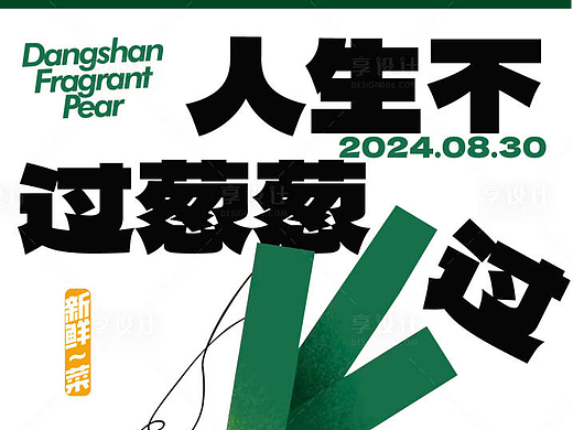 创意设计市集海报