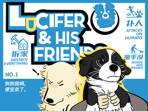 Lucifer and His Friends 螺蛳粉和他的朋友们 第一篇