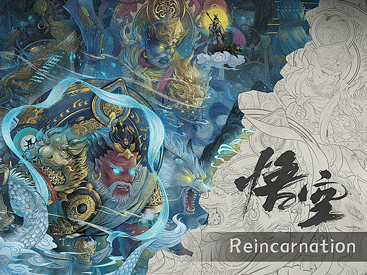 黑神话·悟空艺术展联动插画《轮回》绘制分享