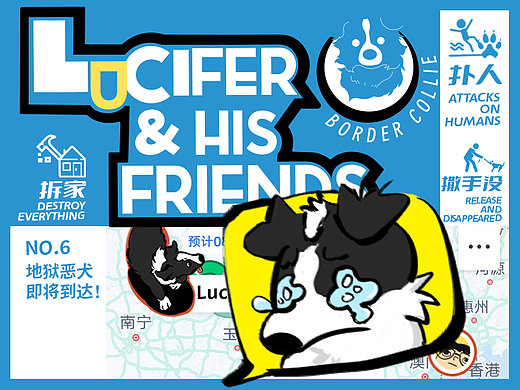 Lucifer and His Friends 螺蛳粉和他的朋友们 第六篇