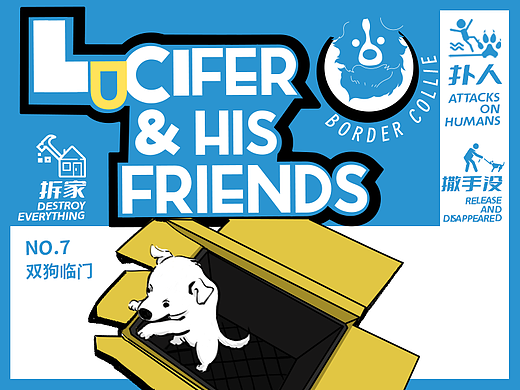 Lucifer and His Friends 螺蛳粉和他的朋友们 第七篇