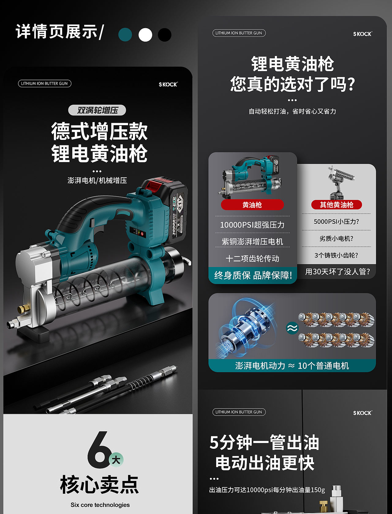 详情页设计详情页案例分享-黄油枪（图ZMzk1MDgwMDMy） - 电商 - 站酷设计师屿三视觉设计原创素材 - 站酷ZCOOL