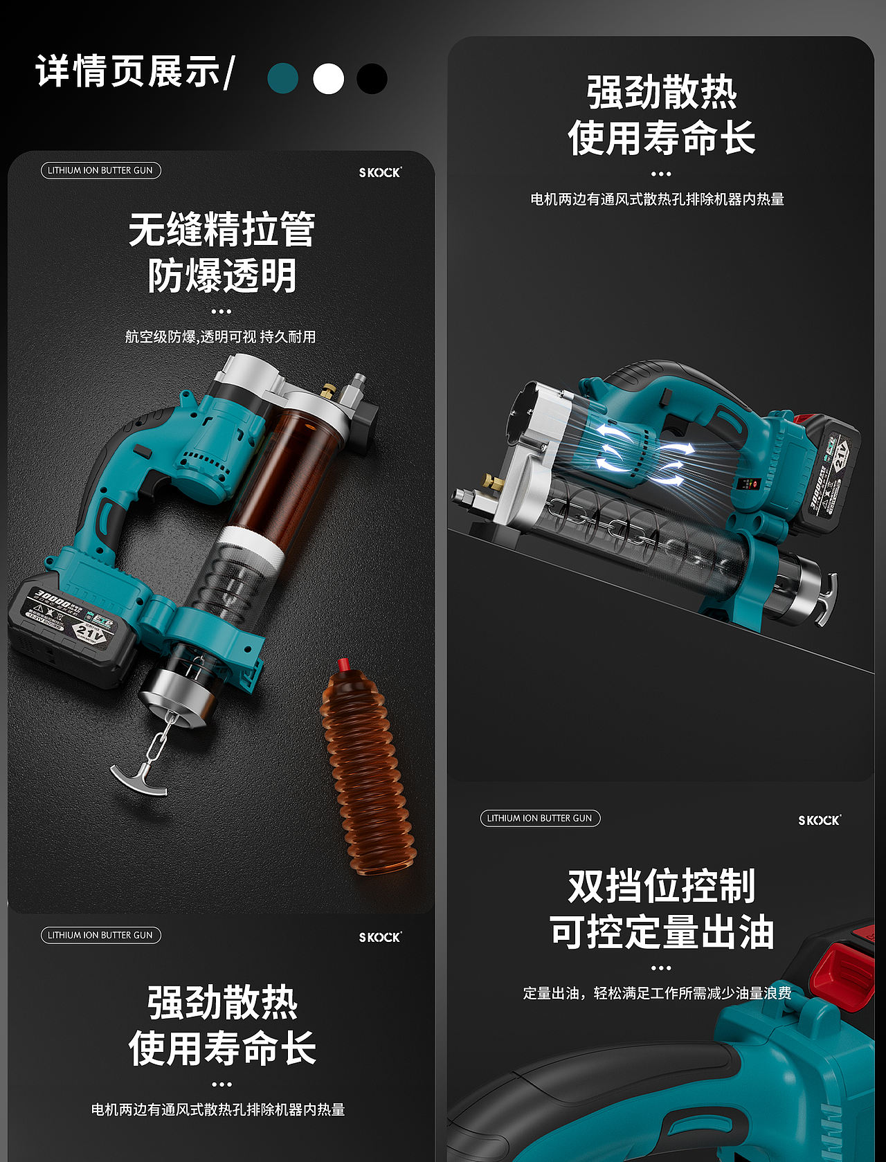 详情页设计详情页案例分享-黄油枪（图ZMzk1MDgwMDUy） - 电商 - 站酷设计师屿三视觉设计原创素材 - 站酷ZCOOL
