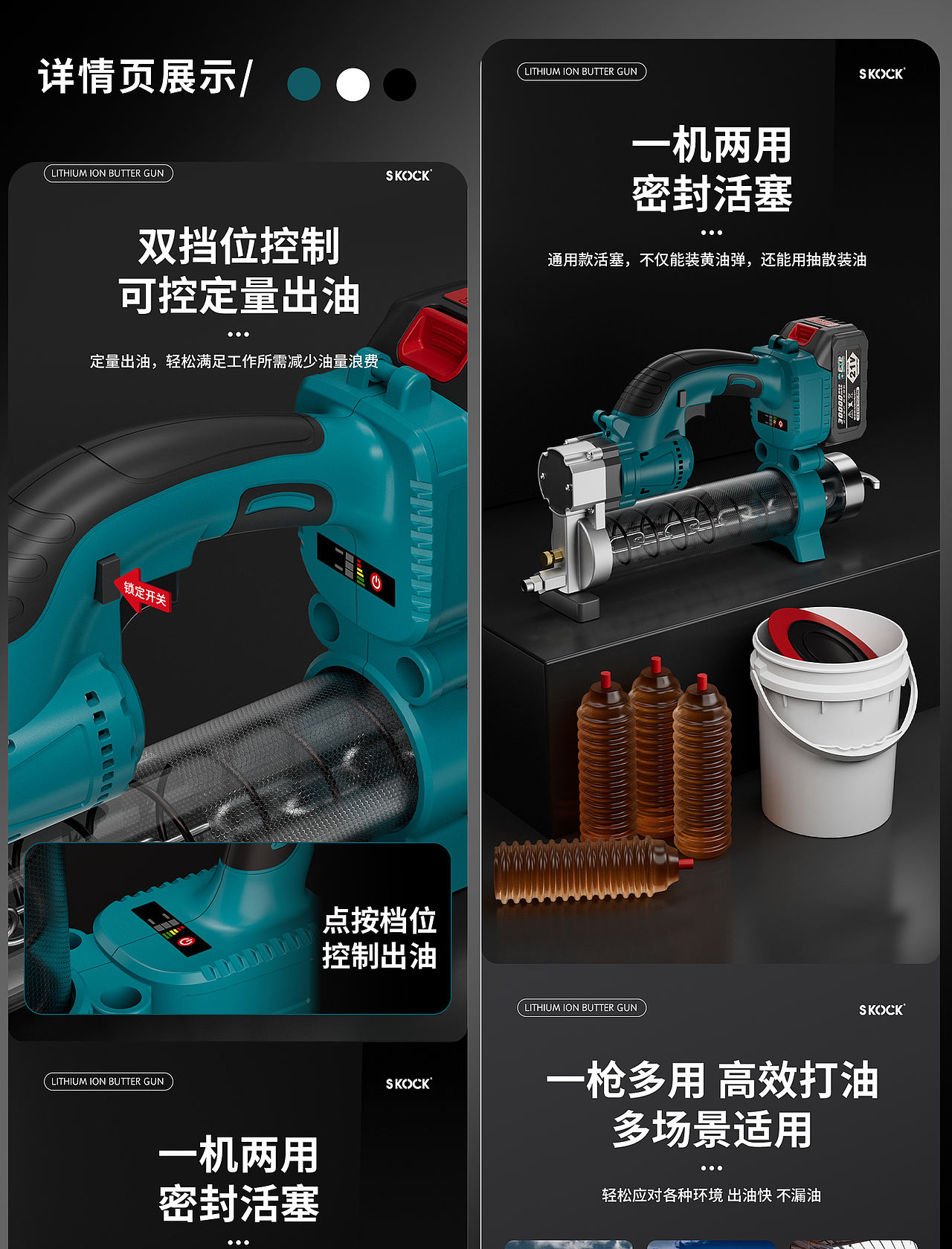 详情页设计详情页案例分享-黄油枪（图ZMzk1MDgwMDU2） - 电商 - 站酷设计师屿三视觉设计原创素材 - 站酷ZCOOL