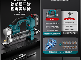 詳情頁設(shè)計(jì)詳情頁案例分享-黃油槍