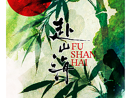 手绘【赴山海】敬请期待