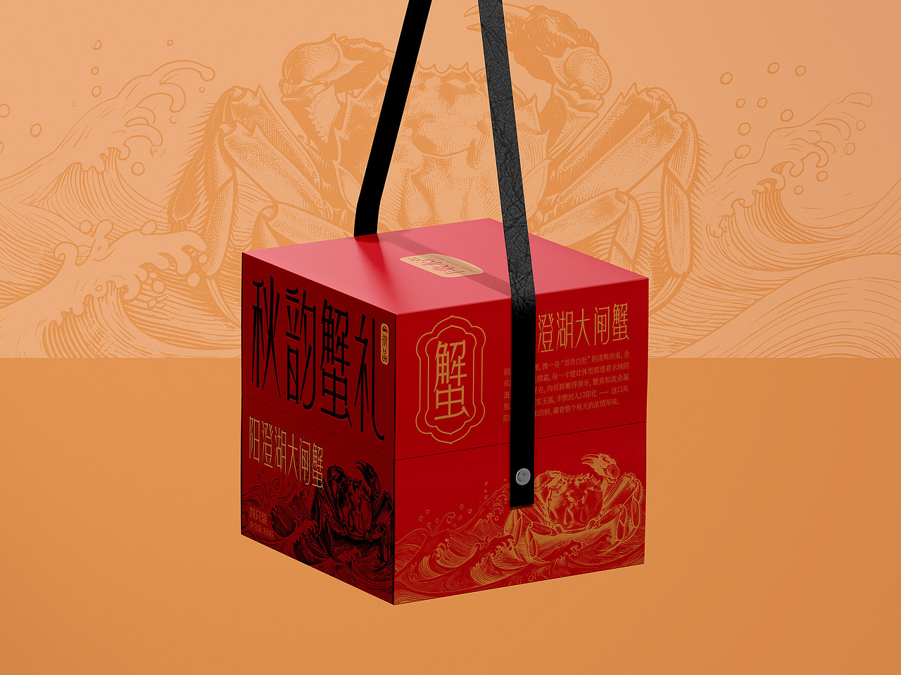 阳澄湖大闸蟹礼盒包装设计!