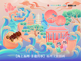 【海上福州·非遗传承】福州文旅插画设计