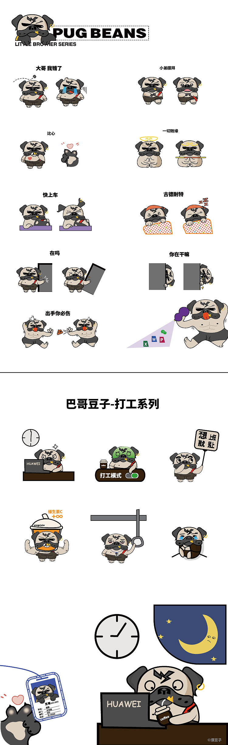 巴哥豆子ip系列（圖ZMzk1MDg1MzM2） - IP形象 - 站酷設計師小小豆豆子原創(chuàng)素材 - 站酷ZCOOL