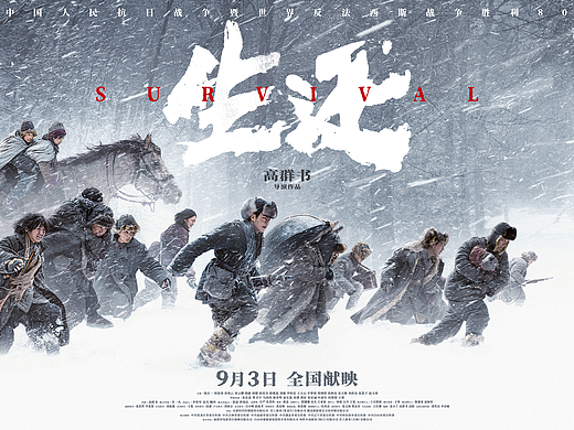 电影《生还》：冰雪长卷版海报