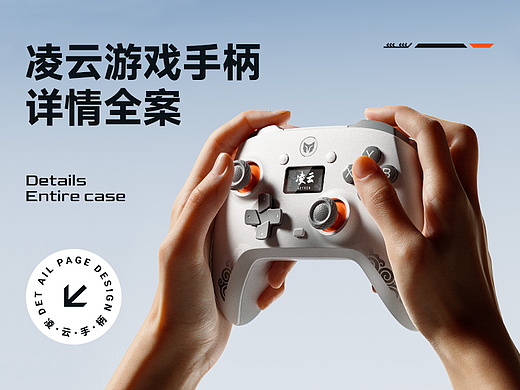 凌云智慧屏手柄详情页全案