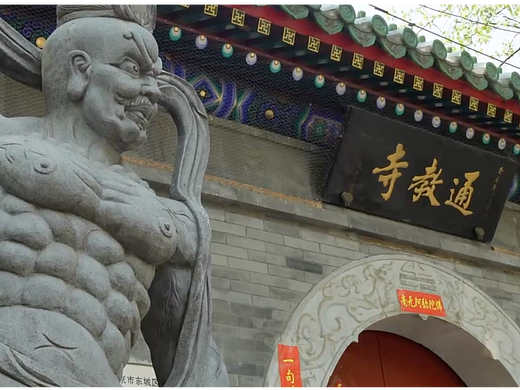 通教寺纪录片短片片段