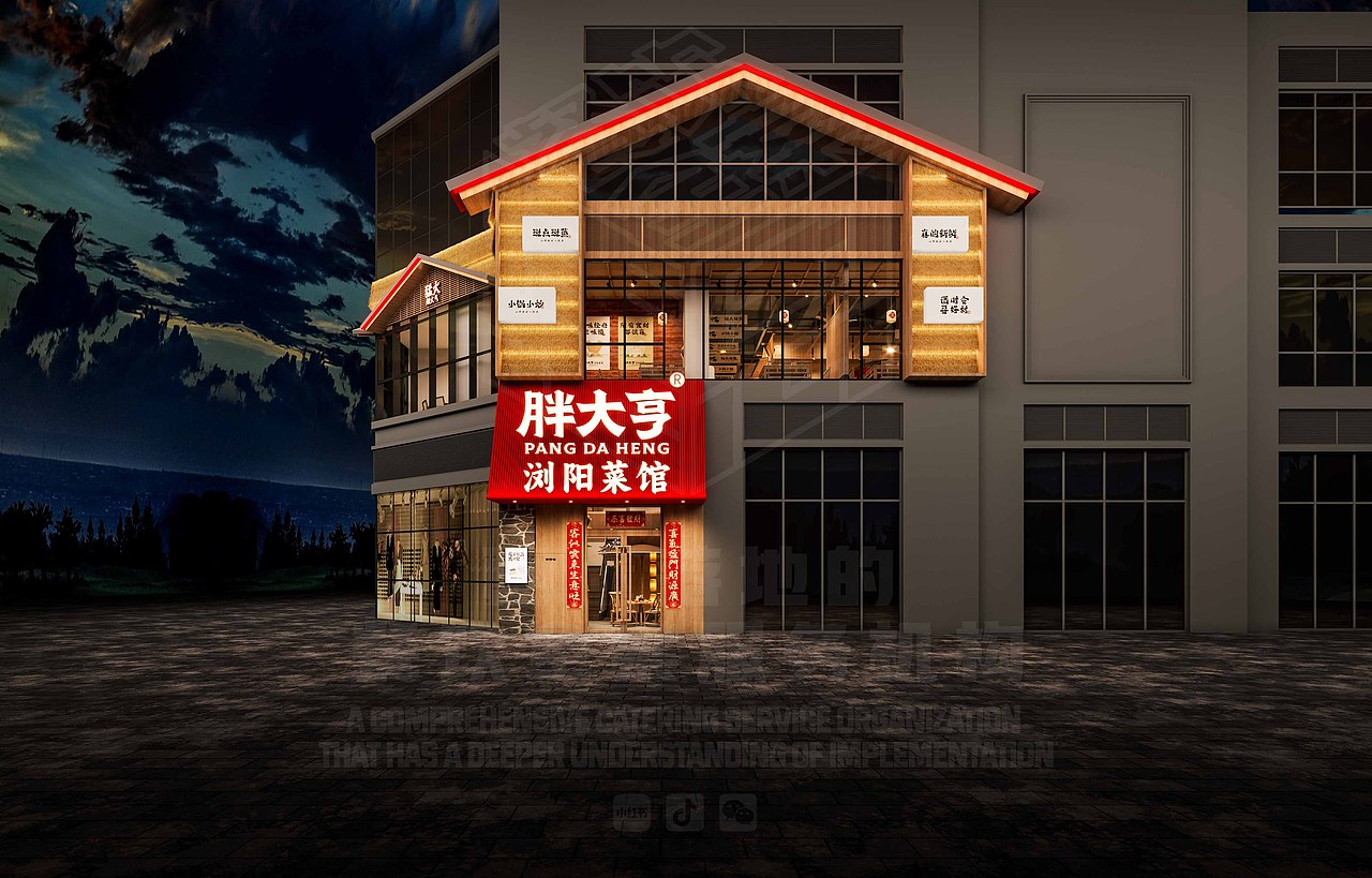 胖大亨 · 浏阳菜馆