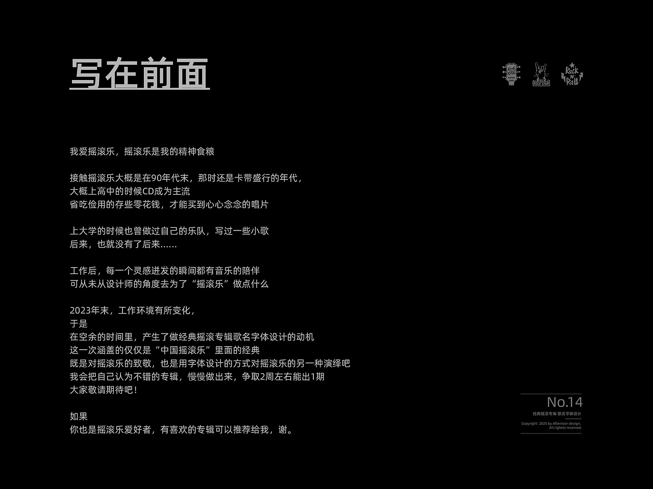 鲍家街43号乐队专辑《鲍家街43号》丨爱摇字设集No.14（图ZMzk1MDg3NDU2） - 字体/字形 - 站酷设计师后河原创素材 - 站酷ZCOOL