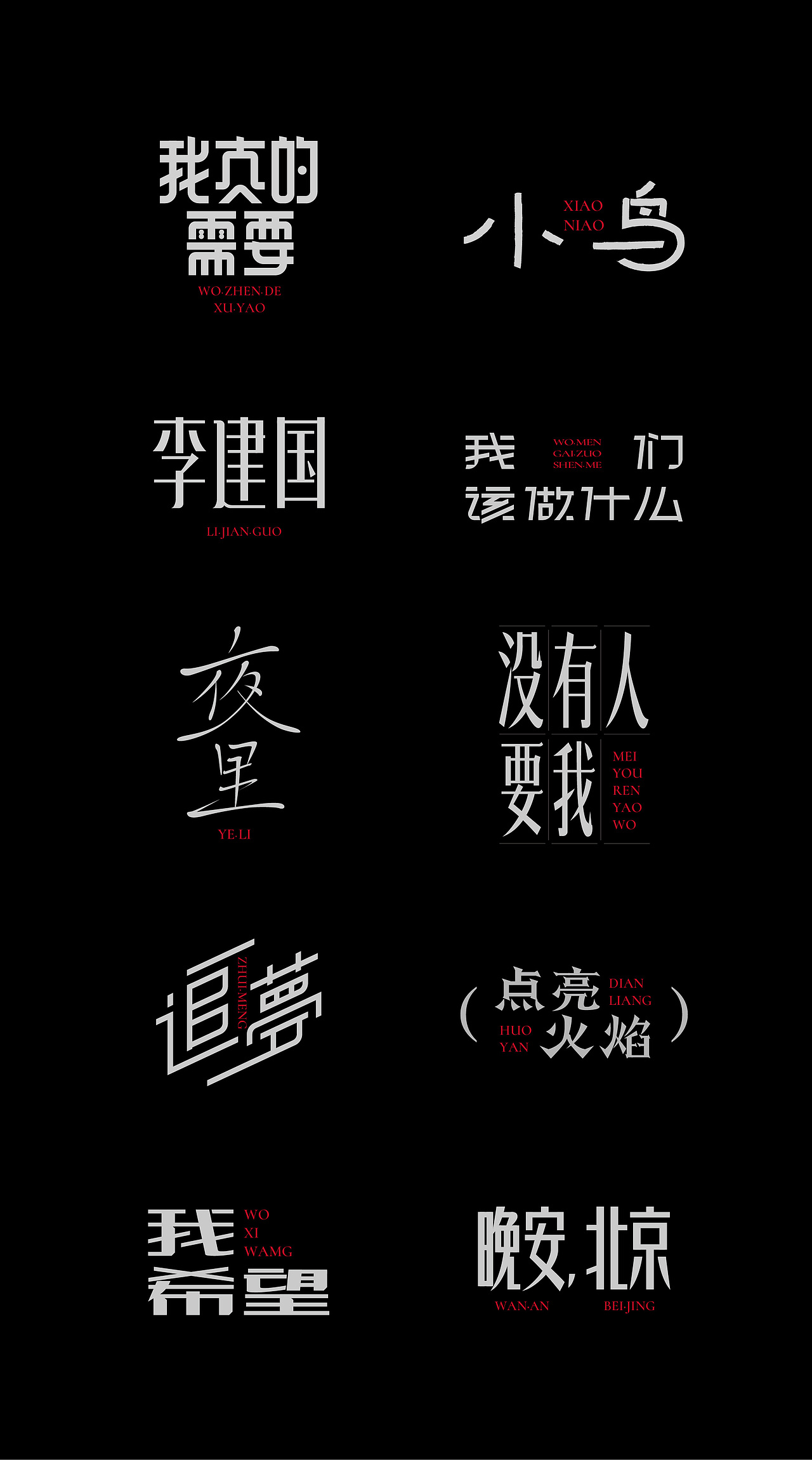 鲍家街43号乐队专辑《鲍家街43号》丨爱摇字设集No.14（图ZMzk1MDg3NTA0） - 字体/字形 - 站酷设计师后河原创素材 - 站酷ZCOOL