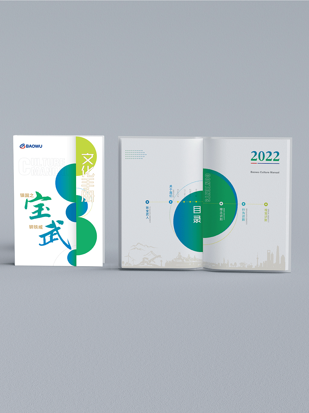 宝武集团文化宣传册（图ZMzk1MDg3OTcy） - 书籍/画册 - 站酷设计师无二无别原创素材 - 站酷ZCOOL