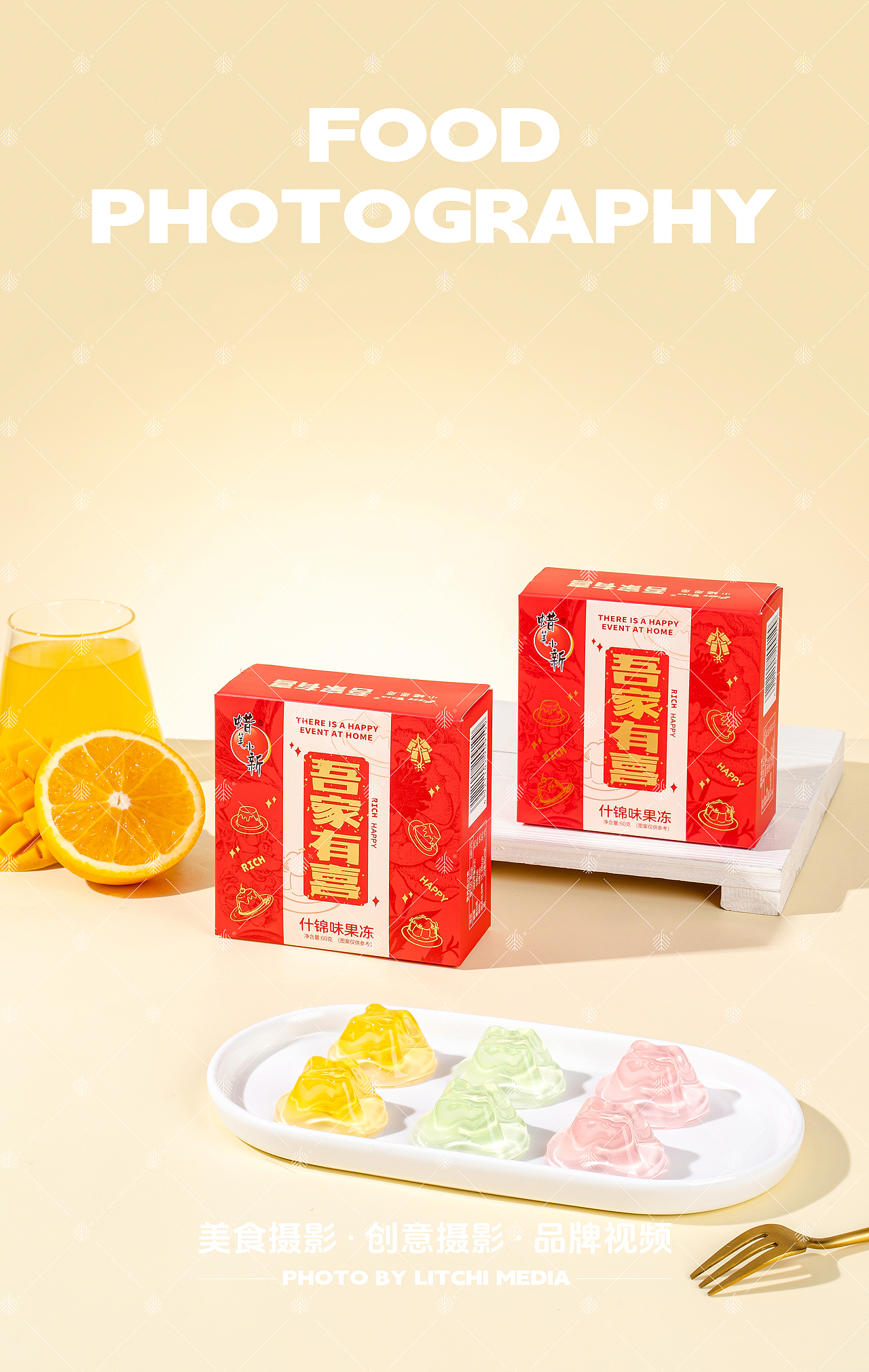 荔枝传媒 X 休闲食品/美食摄影合集(2025年6-7月)