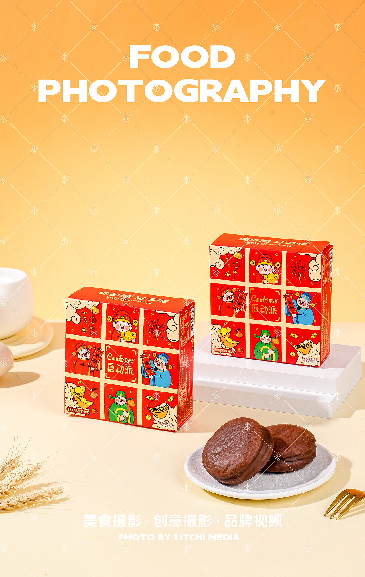 荔枝传媒 X 休闲食品/美食摄影合集(2025年6-7月)