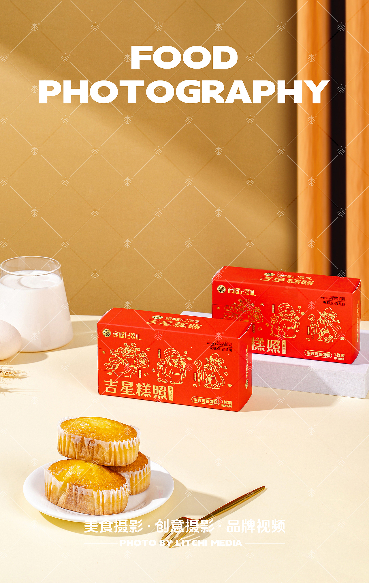 荔枝传媒 X 休闲食品/美食摄影合集(2025年6-7月)