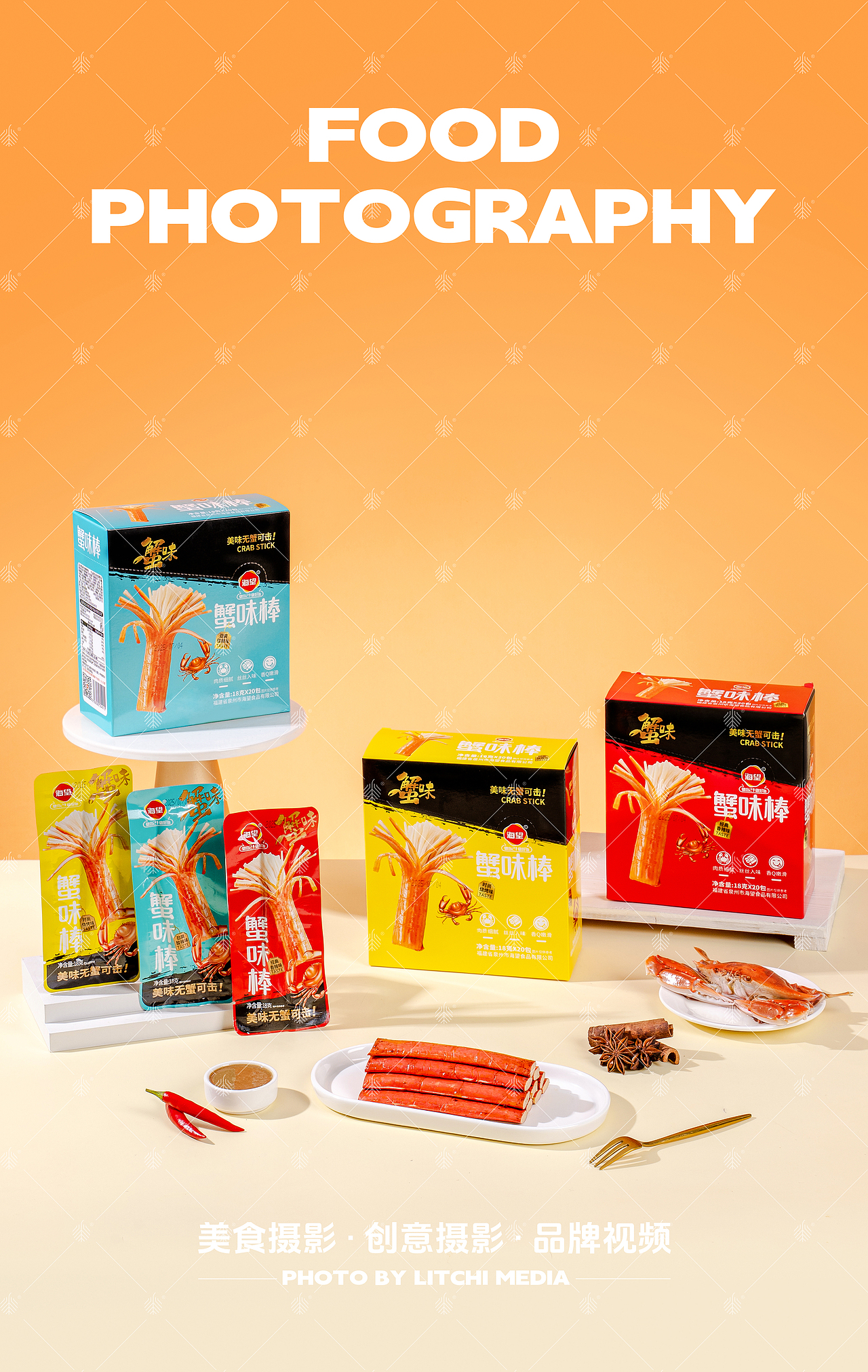 荔枝传媒 X 休闲食品/美食摄影合集(2025年6-7月)