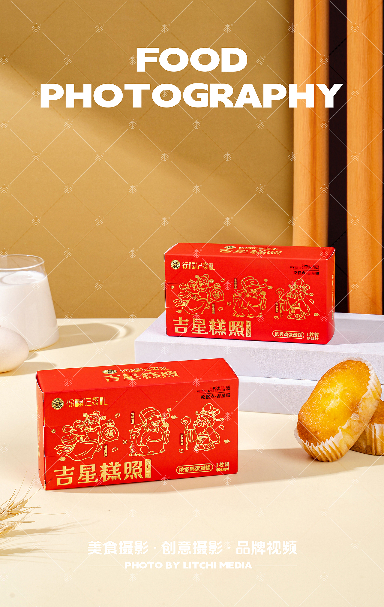 荔枝传媒 X 休闲食品/美食摄影合集(2025年6-7月)