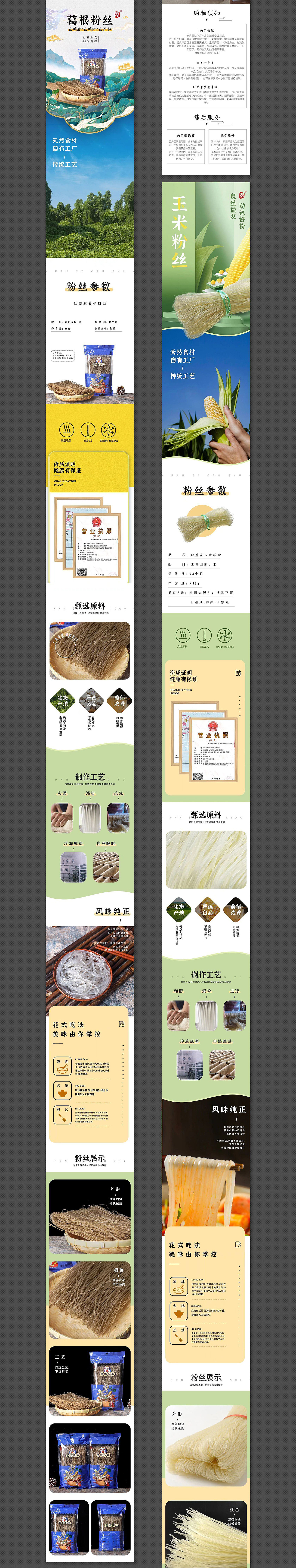 电商详情页作品集