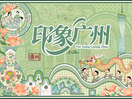 印象广州