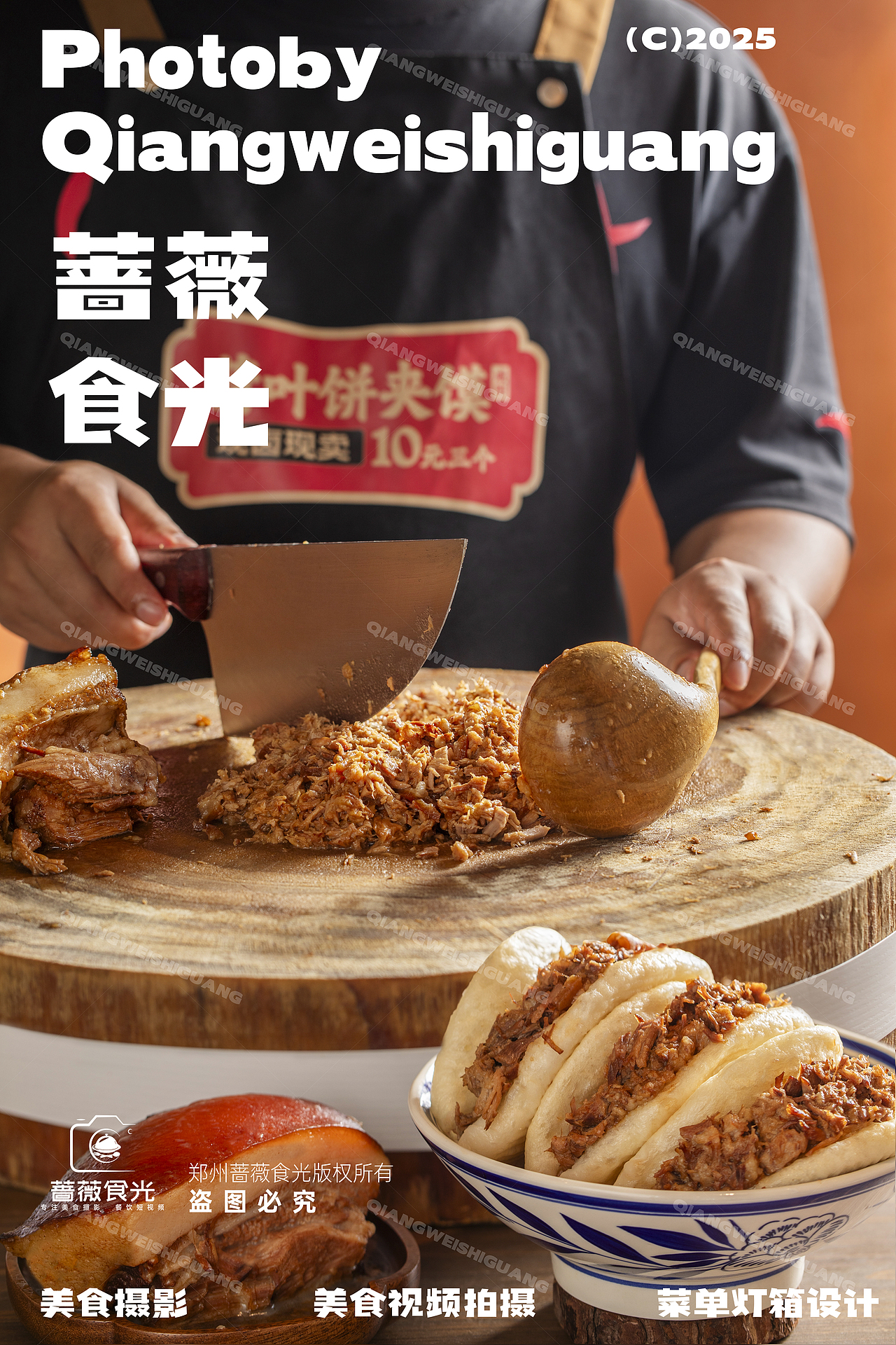 擀面皮荷叶肉夹馍拍摄