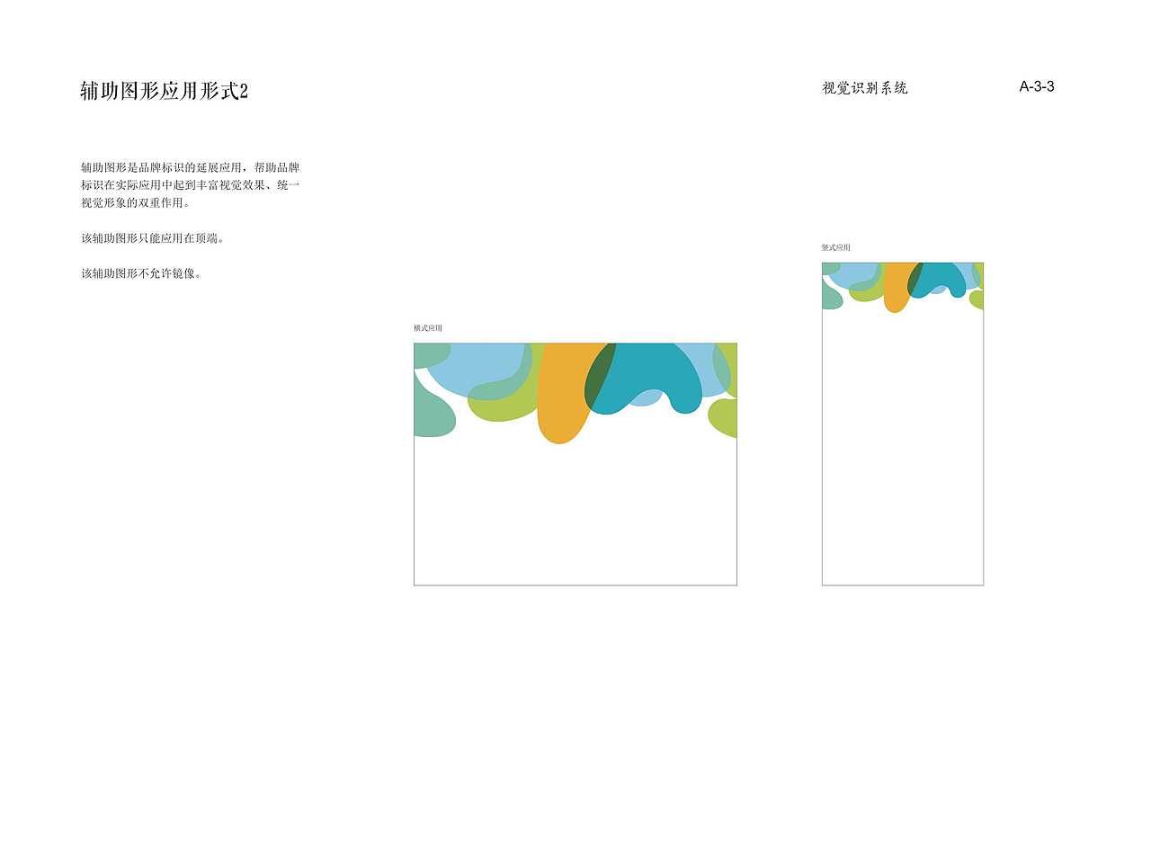 统景温泉VIS-A基础部分