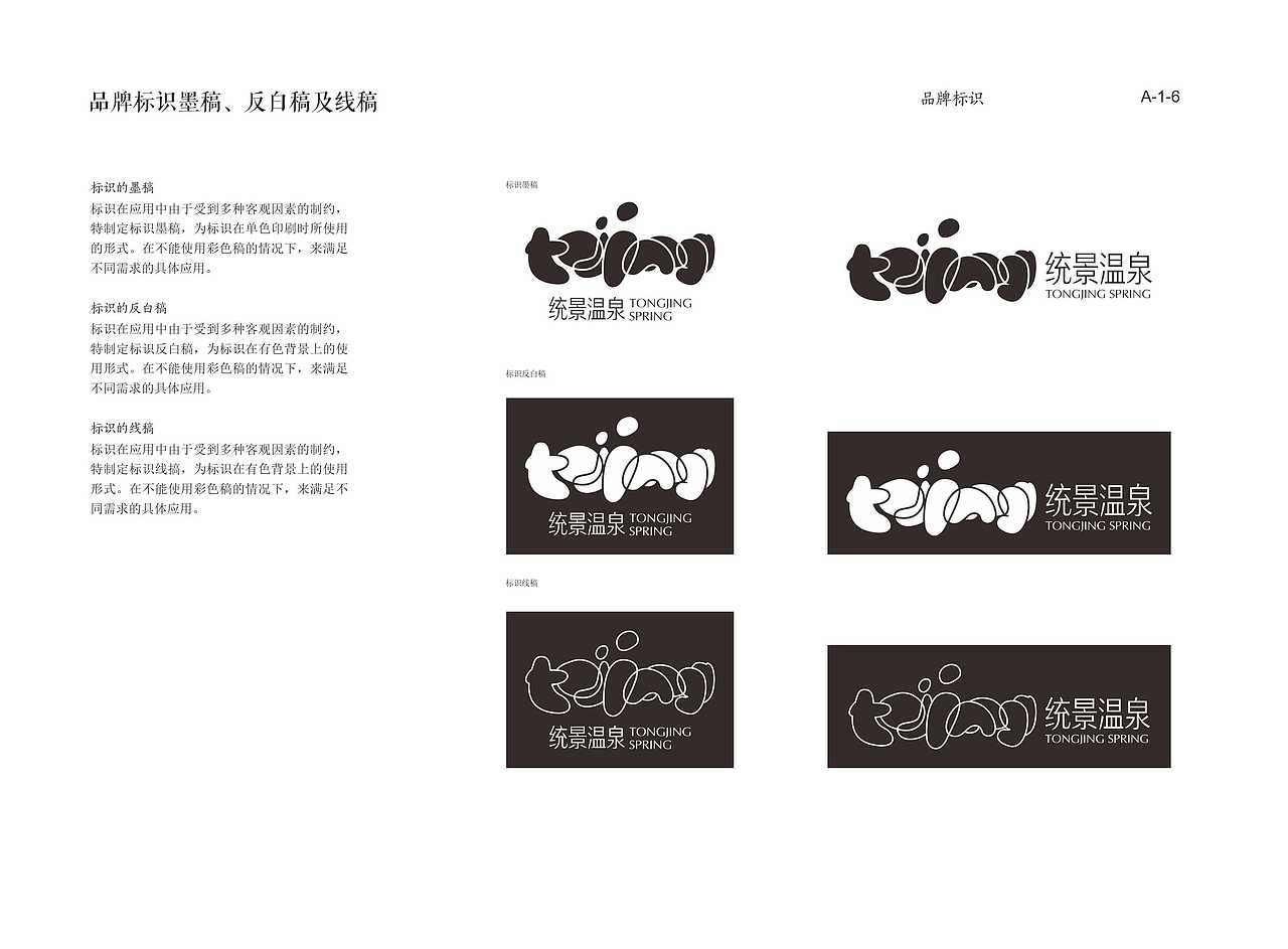 统景温泉VIS-A基础部分