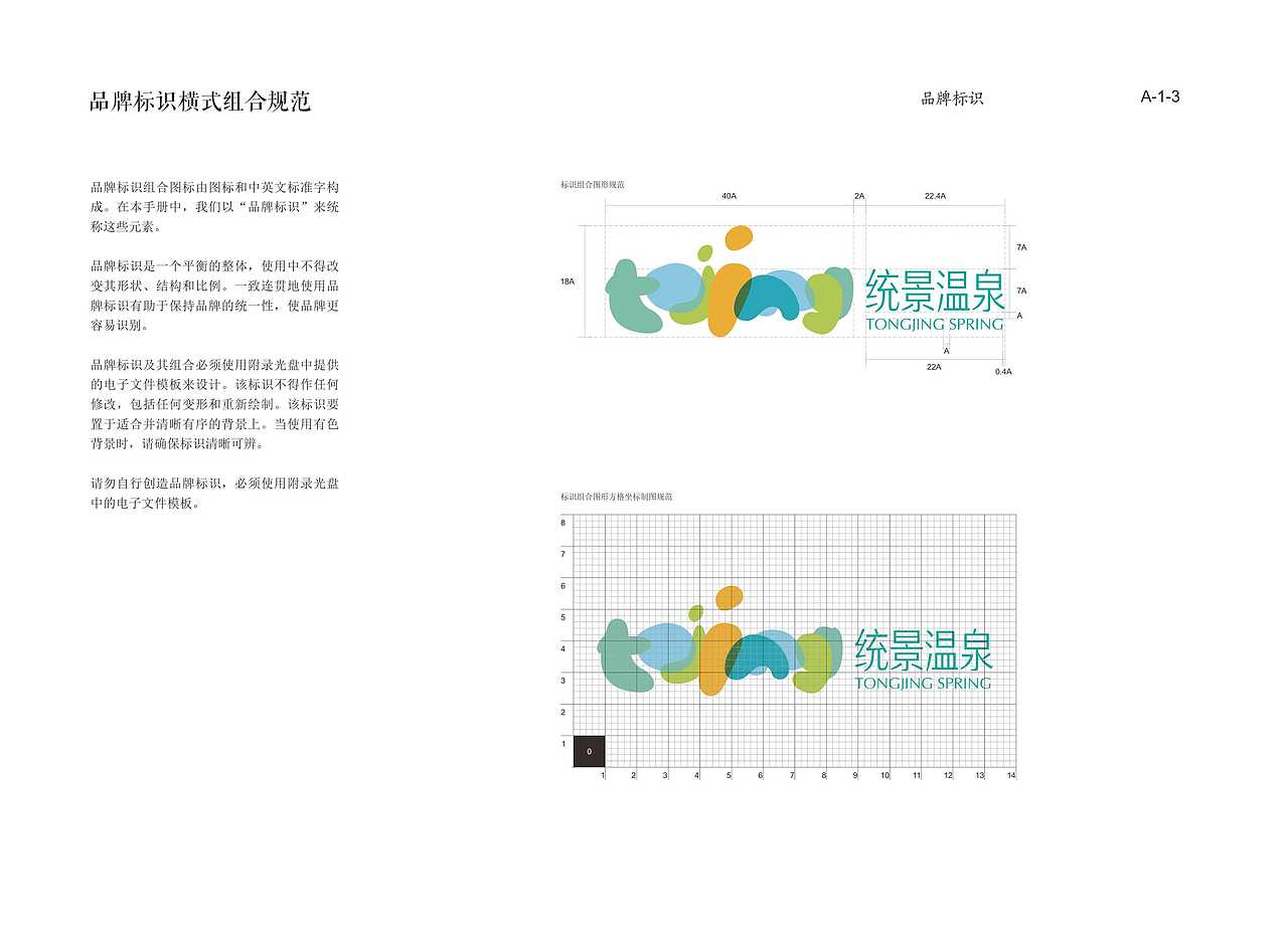 统景温泉VIS-A基础部分