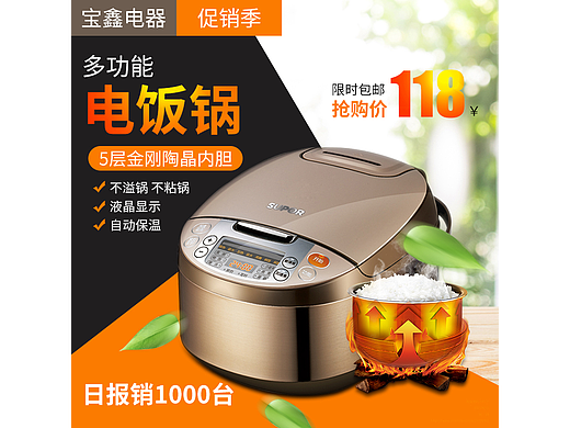 “多功能电饭锅”主图设计