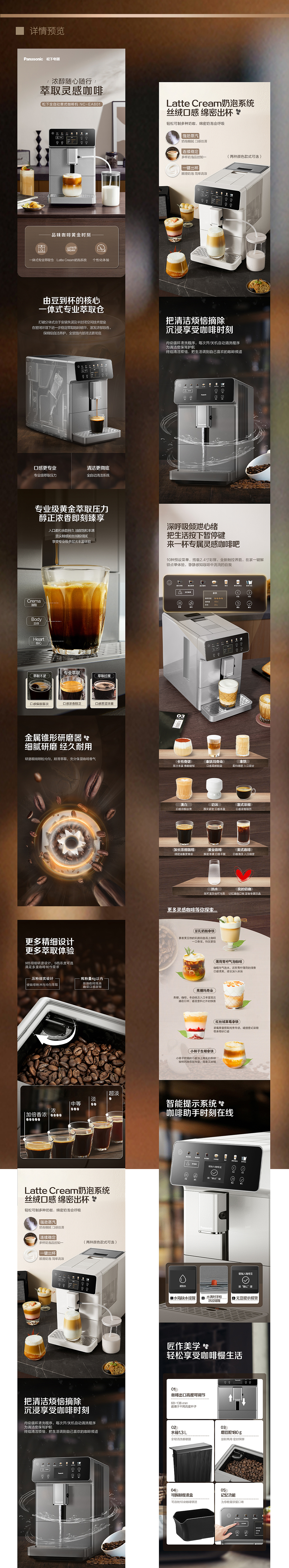 产品摄影 | 松下意式咖啡机 萃取灵感咖啡 x 乐趣