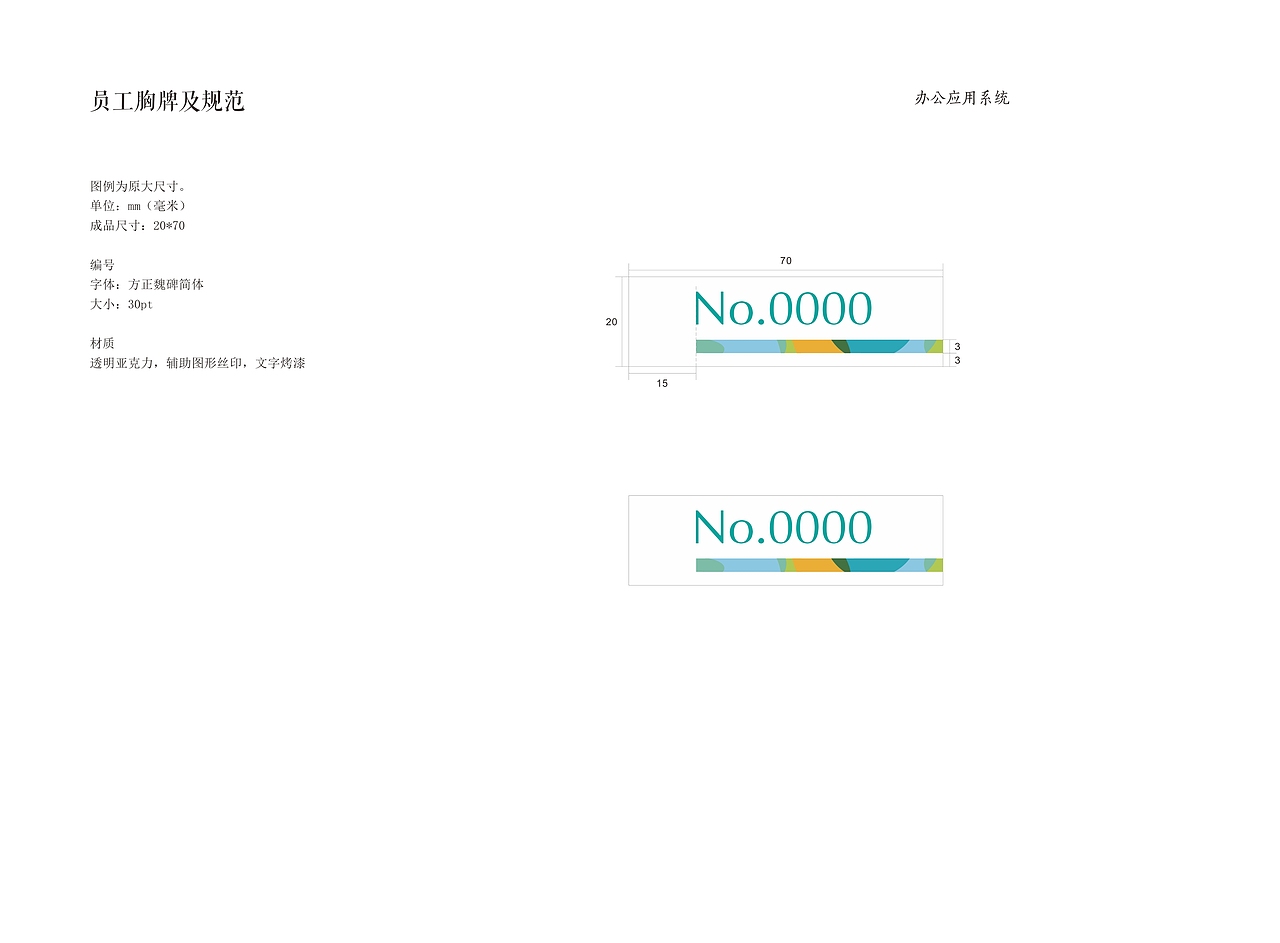 统景温泉VIS-B应用部分(办公系统)