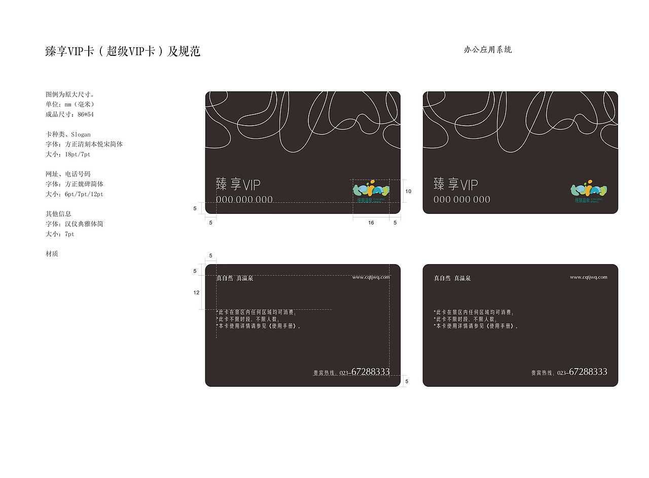 统景温泉VIS-B应用部分(办公系统)