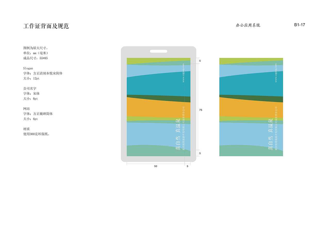 统景温泉VIS-B应用部分(办公系统)