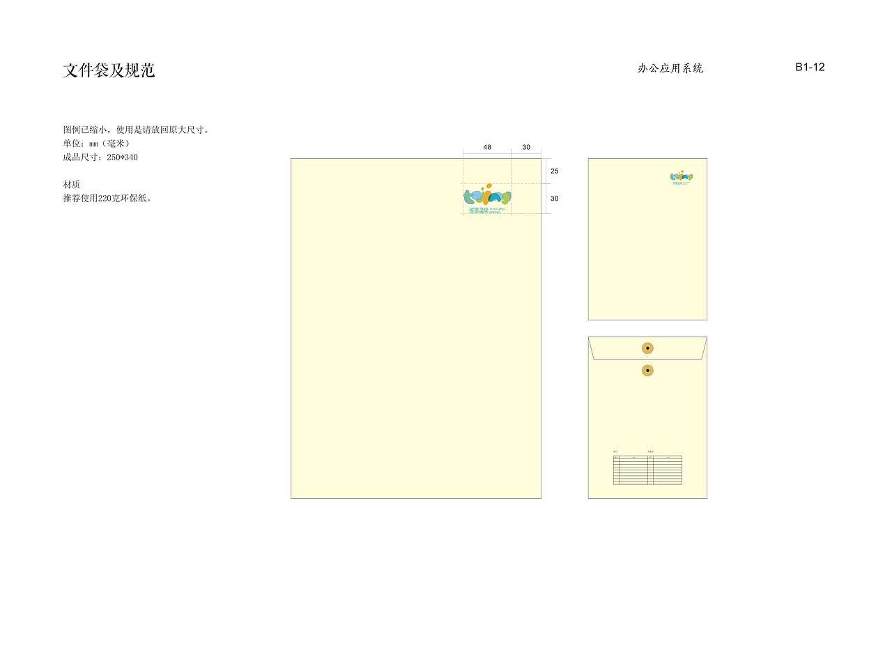 统景温泉VIS-B应用部分(办公系统)