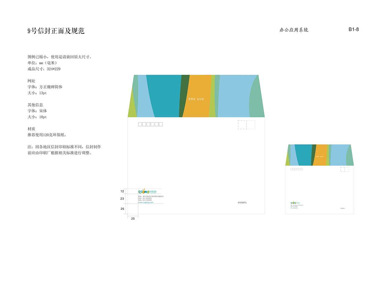 统景温泉VIS-B应用部分(办公系统)