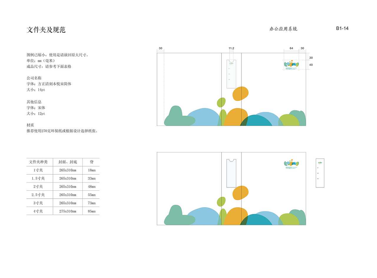 统景温泉VIS-B应用部分(办公系统)
