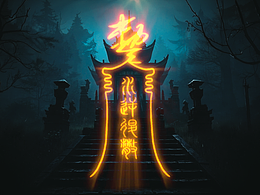 恐怖風格的AIGC作品《七日 祭》