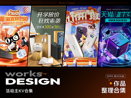 店铺活动-手淘主KV海报-作品整理