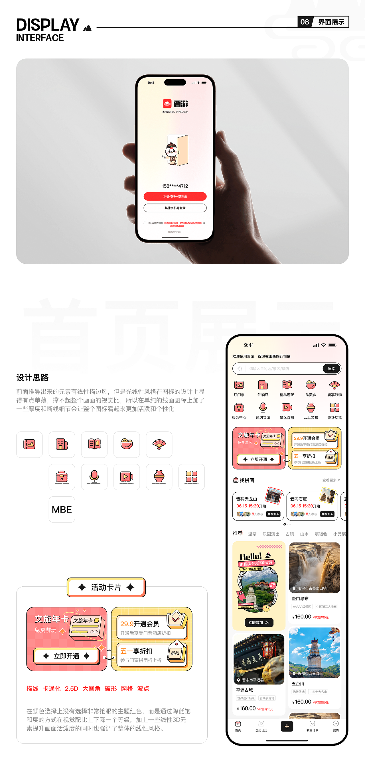 晋游APP（图ZMzk1MDk4MDE2） - APP界面 - 站酷设计师元婴后期大能原创素材 - 站酷ZCOOL