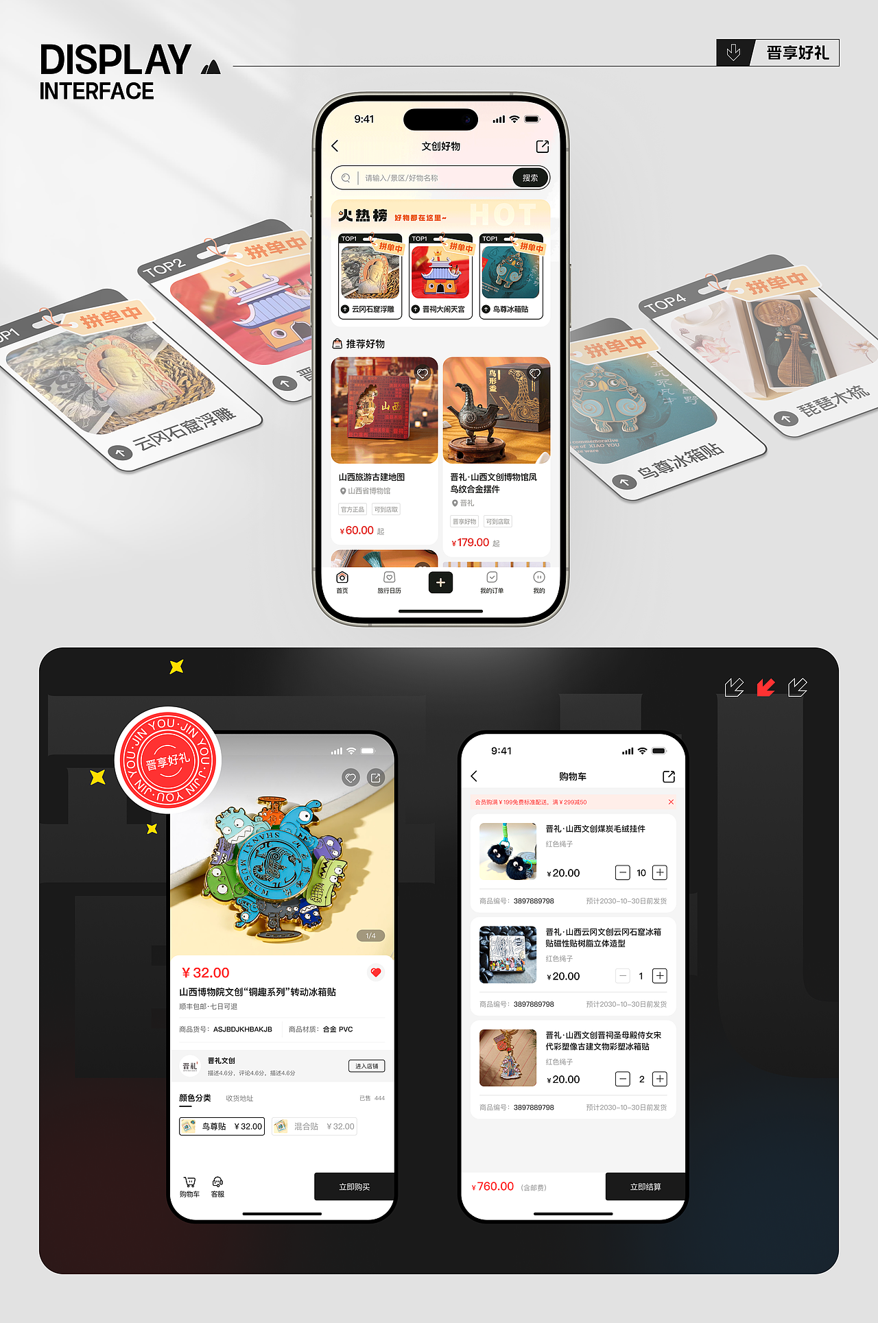 晋游APP（图ZMzk1MDk4MTAw） - APP界面 - 站酷设计师元婴后期大能原创素材 - 站酷ZCOOL