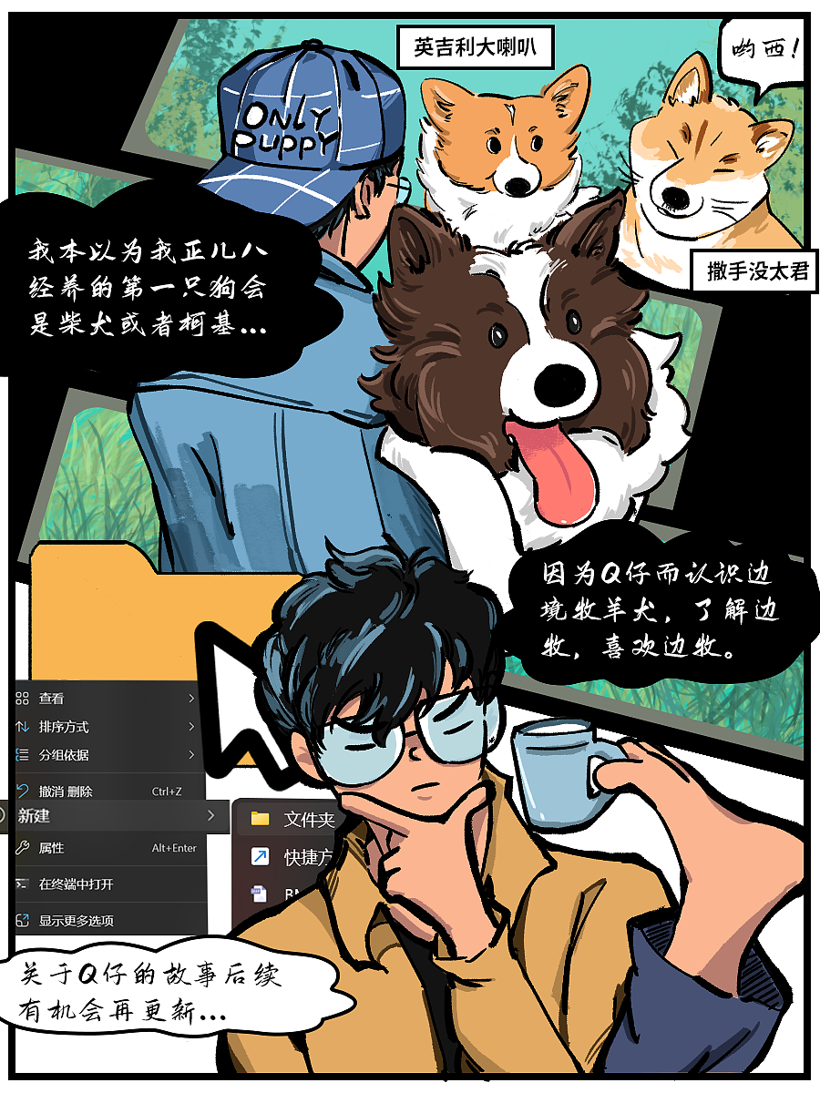 Lucifer and His Friends螺蛳粉和他的朋友们 第十四篇