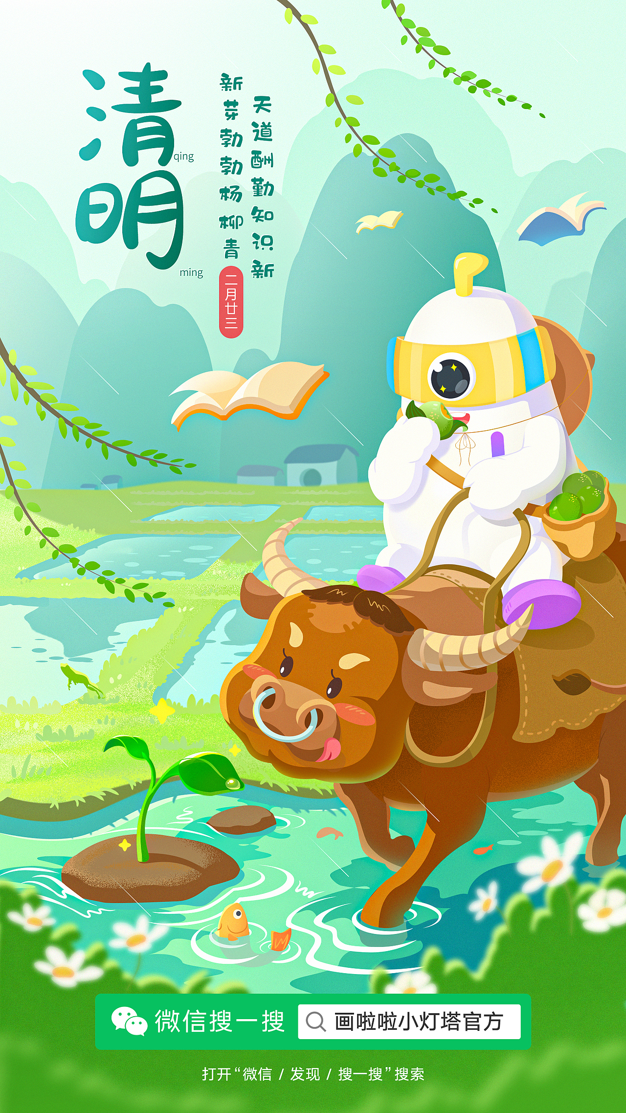 小灯塔节气插画·清明