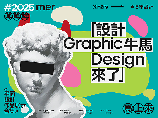 2025平面设计作品集
