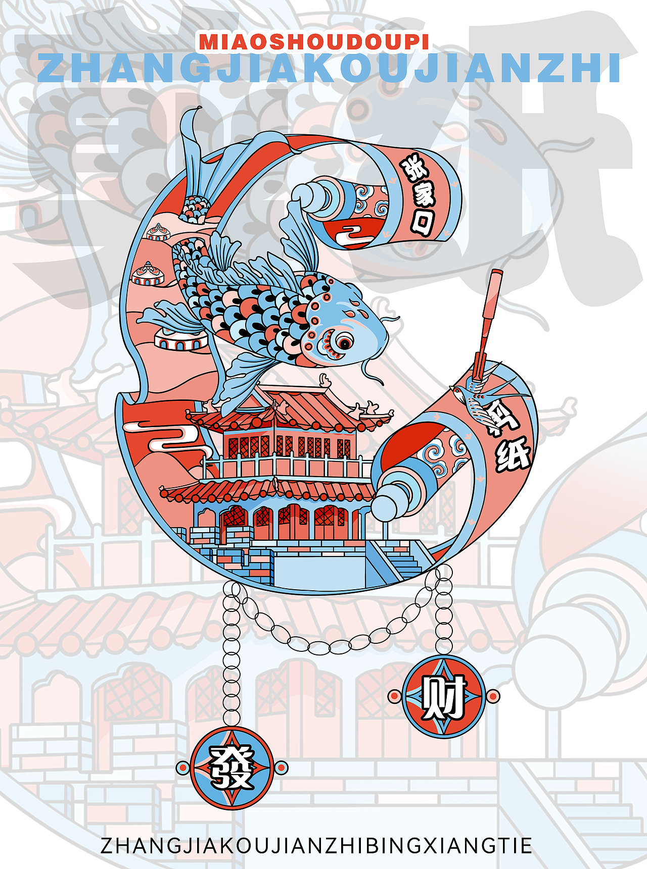 城市非遗文创|冰箱贴设计（图ZMzk1MTAzNTk2） - 商业插画 - 站酷设计师妙手豆皮原创素材 - 站酷ZCOOL