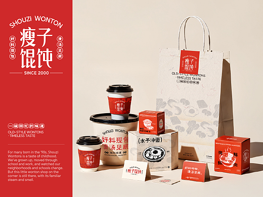 瘦子馄饨 | 餐饮品牌全案设计 | 标志/VI/包装