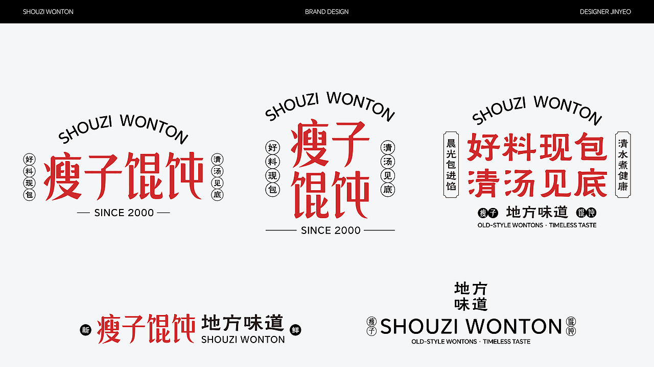 瘦子馄饨 | 餐饮品牌全案设计 | 标志/VI/包装