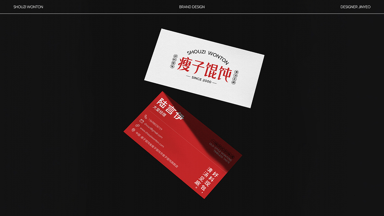 瘦子馄饨 | 餐饮品牌全案设计 | 标志/VI/包装